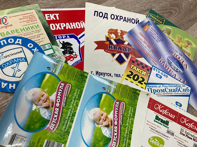 Наклейки и этикетки