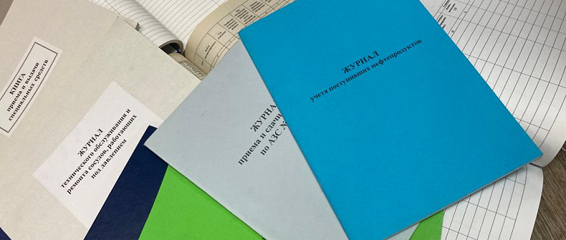 Журналы учета