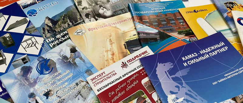 Брошюры, журналы, каталоги