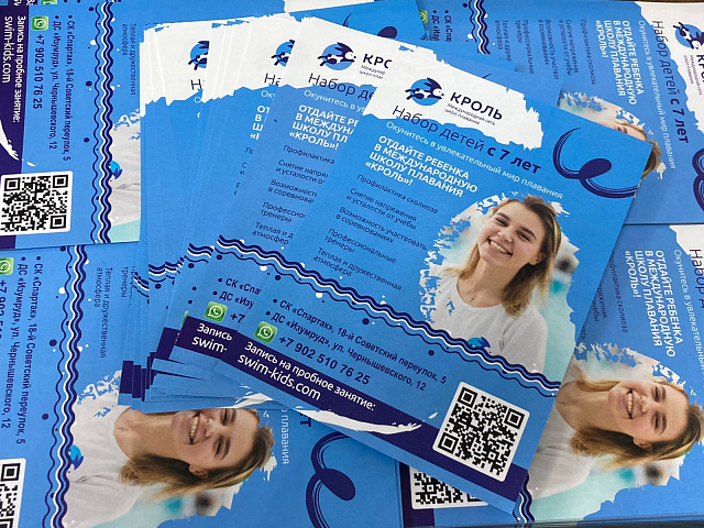 Листовки и флаеры