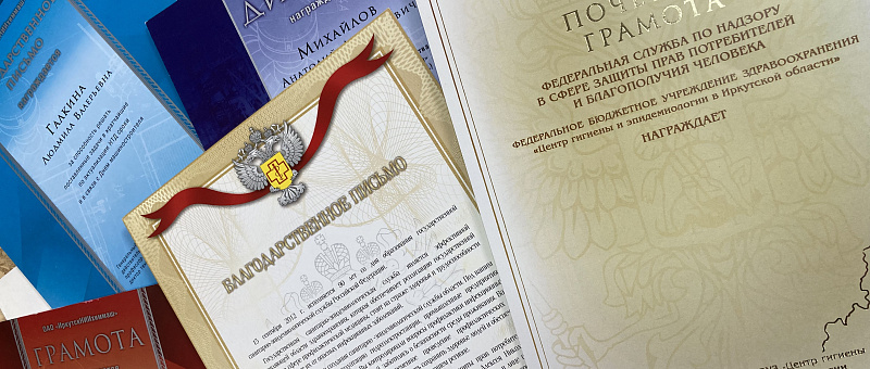 Дипломы, благодарственные письма, сертификаты